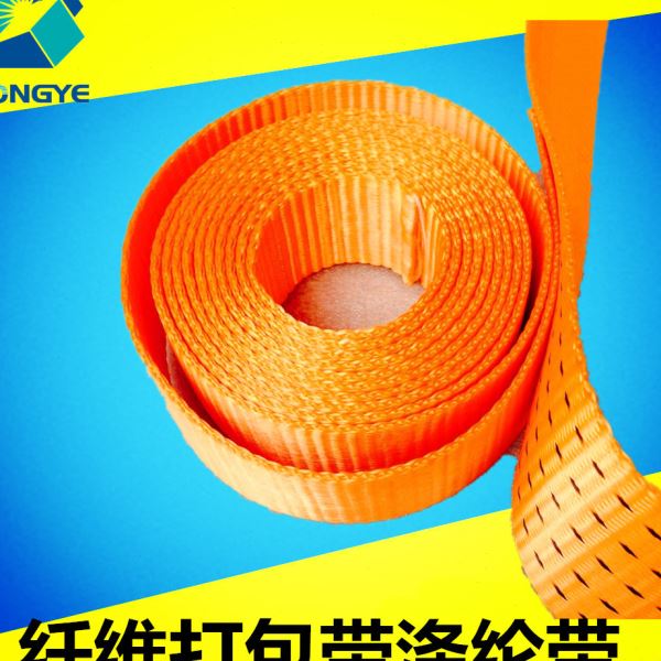 强涤纶双A捆绑带编织打包带物流捆绑带货车扁带物流松野绳索