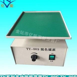 TY系列多功能振荡器 可定做 多功能脱色摇床 万向摇床