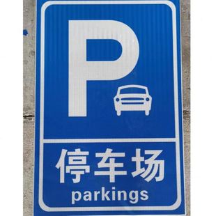 厂房区指示牌道路交通指示标牌 供应反光铝制警示标志牌