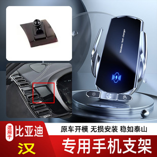 20-25款比亚迪汉DMI/EV手机支架专用车载底座电动无线充电新款屏2