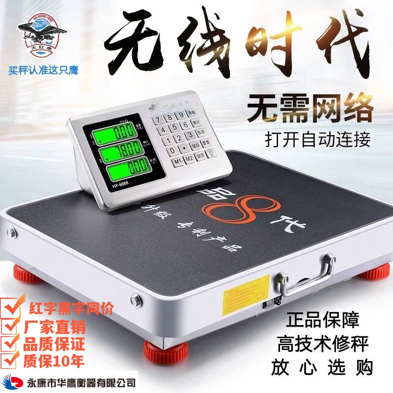 华鹰衡器大红鹰商用分离式无线150kgF电子秤600kg手提式大型电子