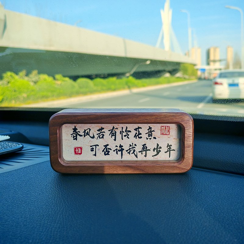 创意新款诗词实木摆台汽车u内中控台饰品古风装饰格言中控车载摆