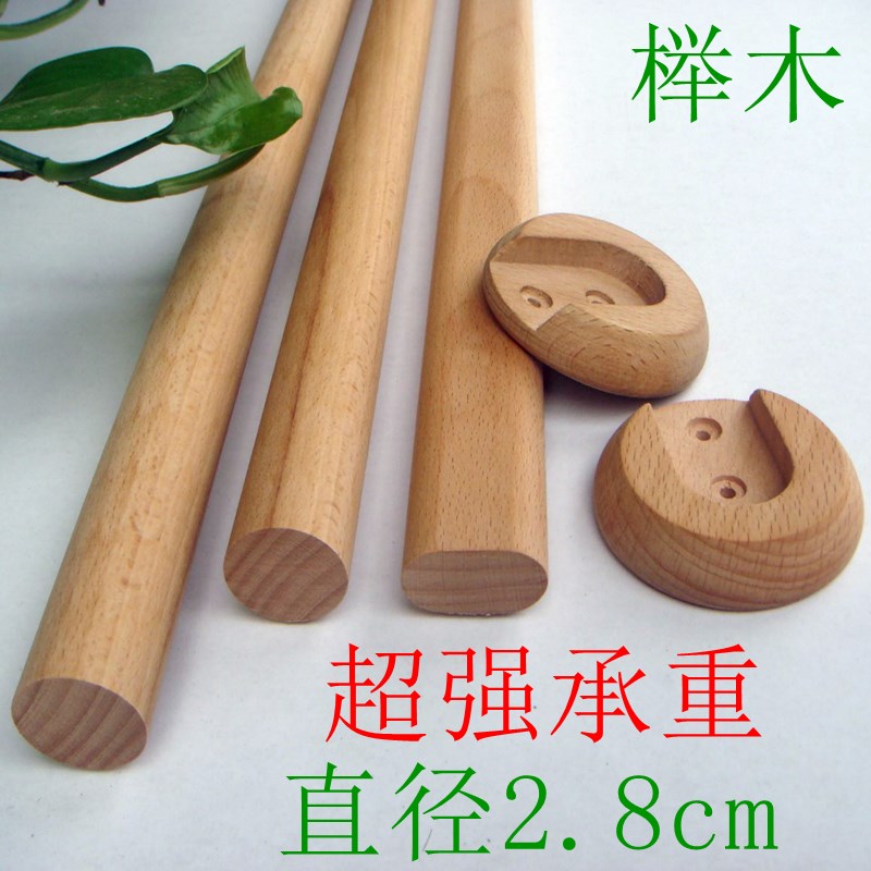 圆形榉木衣柜挂衣k杆木棍木棒直径2.8CM实木晾衣杆木质挂衣杆套餐