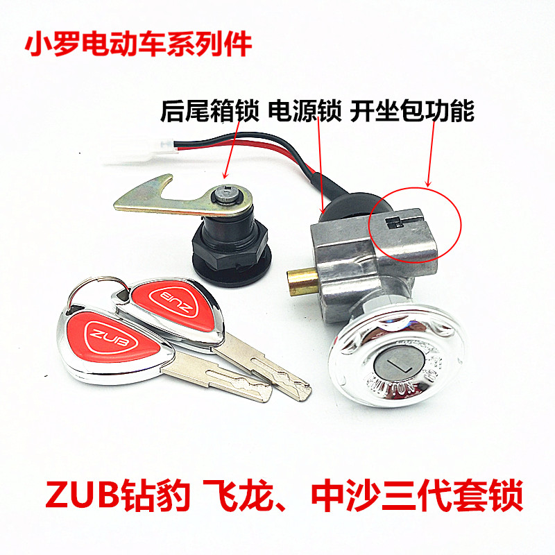 五星钻豹电动车锁电源锁点火开B关锁五星钻豹钥匙门锁套锁启动锁