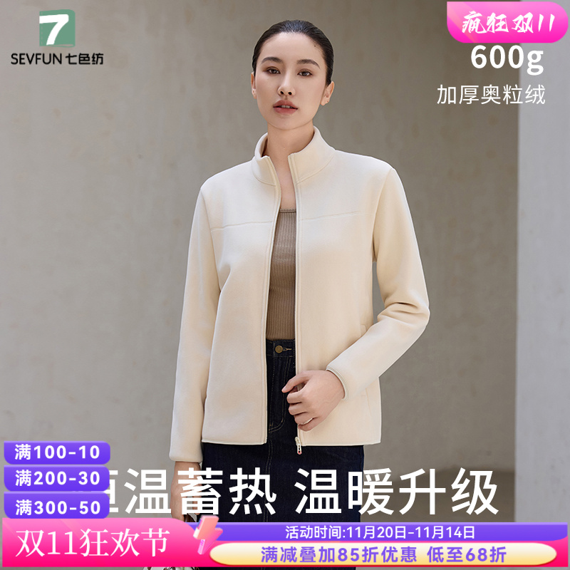 七色纺加绒奥粒绒双面绒保暖外套