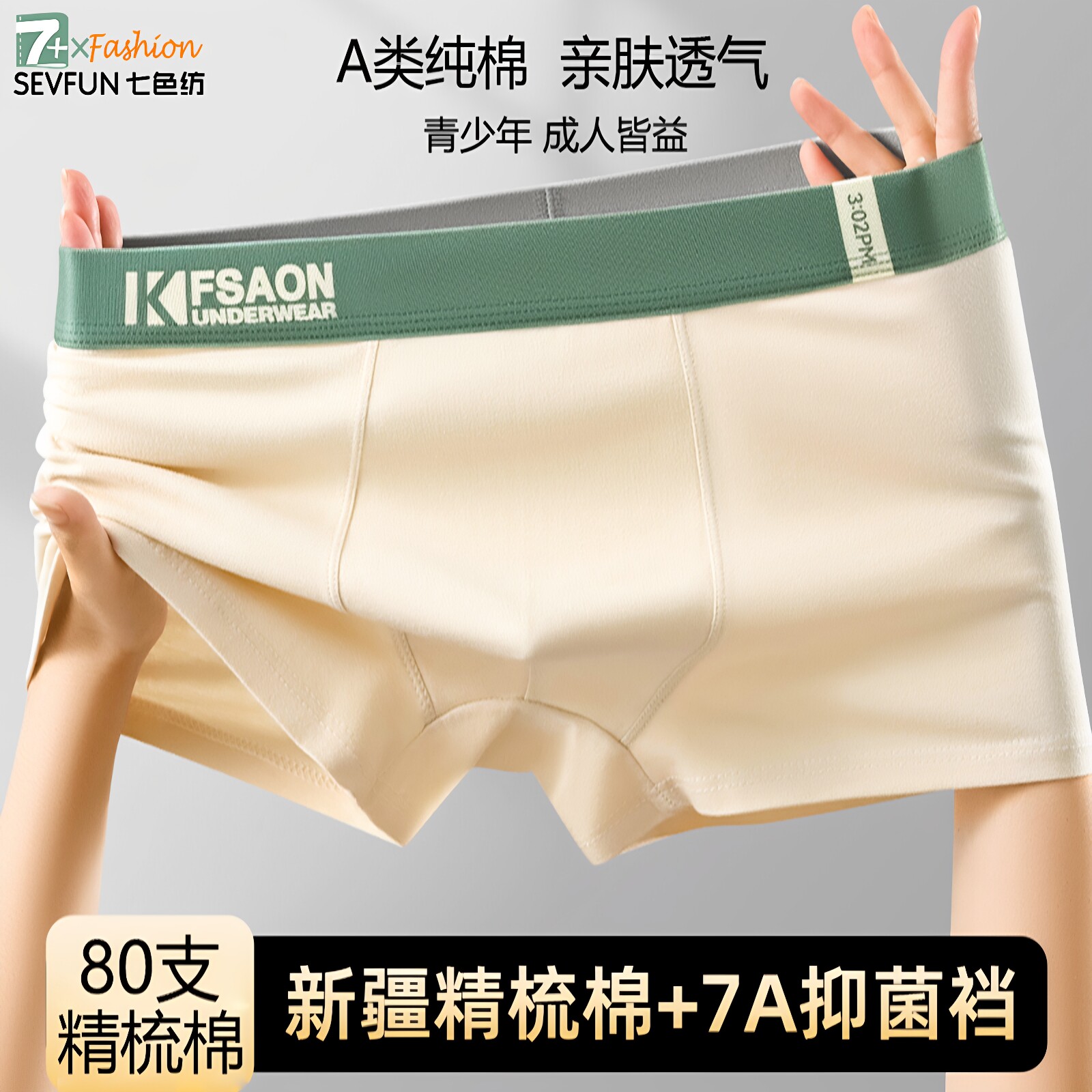 男士纯棉抗菌透气平角抗菌短裤头图片