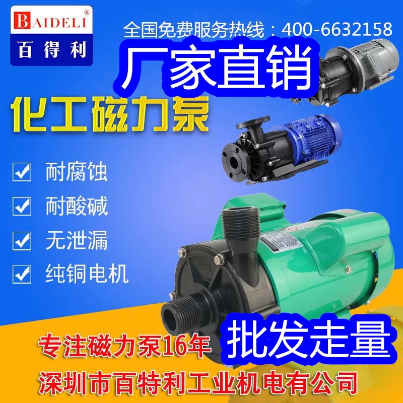 百得利品牌 磁力泵耐酸碱化工泵腐蚀EMP EM MP磁力驱动药水循环泵