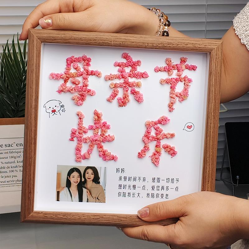 手工diy干花满天星相框摆台母亲节礼物女生送给妈妈婆婆生日实用