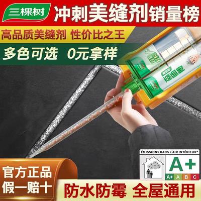 三棵树美缝剂瓷砖地砖专用防水防霉家用勾缝填缝胶十大品牌真瓷胶