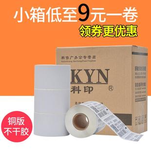 纸不干胶标签纸100 20贴纸条码 打印纸 铜版