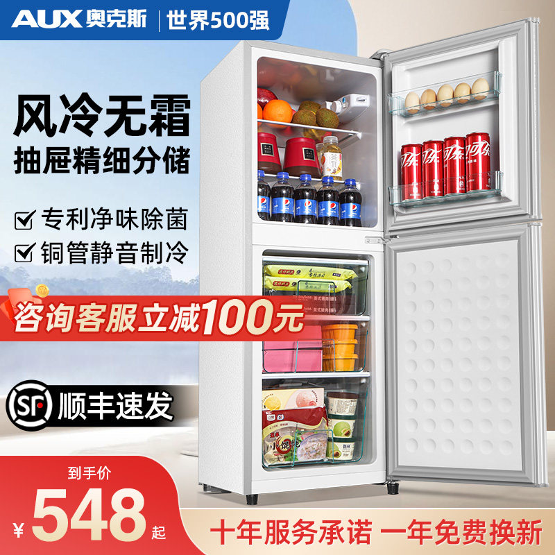 奥克斯双开门家用冰箱小型出租房用大容量风冷无霜节能省电电冰箱