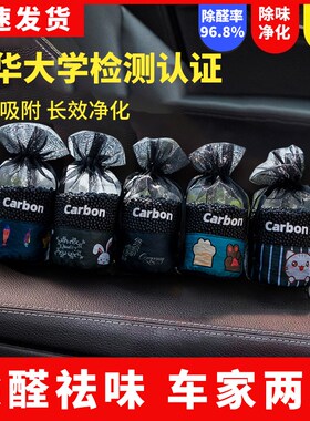 新车除甲醛除异味车内专用活性炭汽车用竹炭包车T载碳包净化去臭