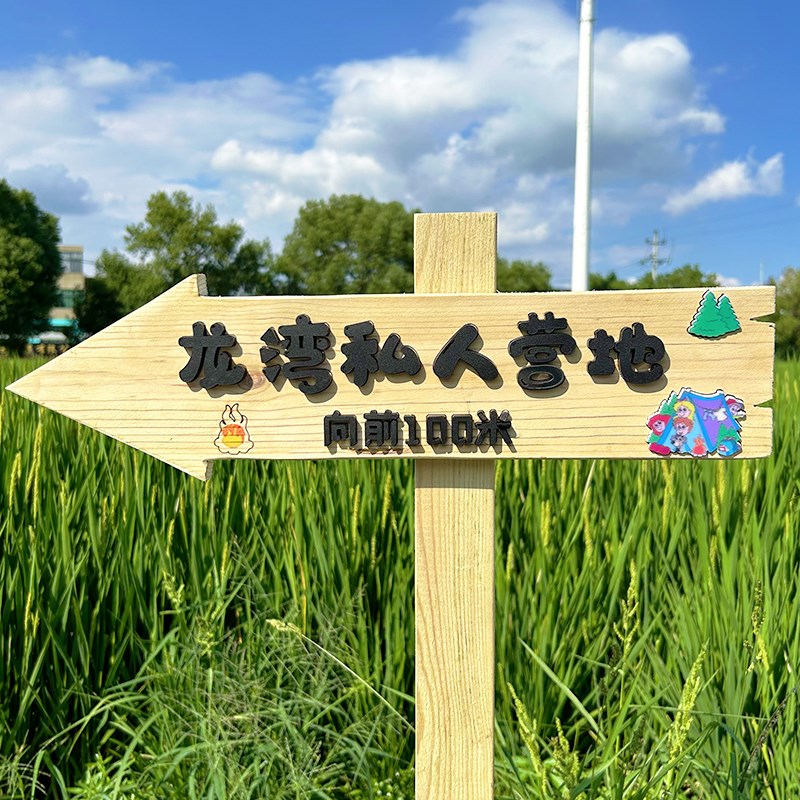 户外防腐木c广告牌指示牌插地立式指路牌实木景区标识花园花草牌