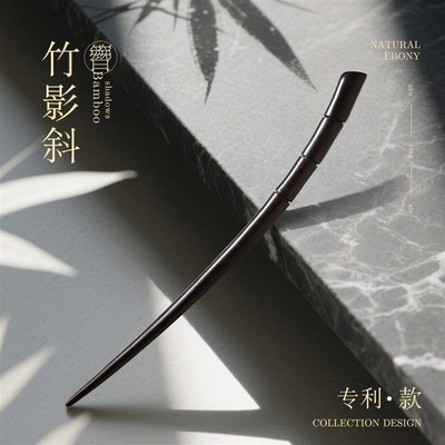 黑檀木发簪古风女高级感簪子日常通勤盘发简S约木簪新中式发钗