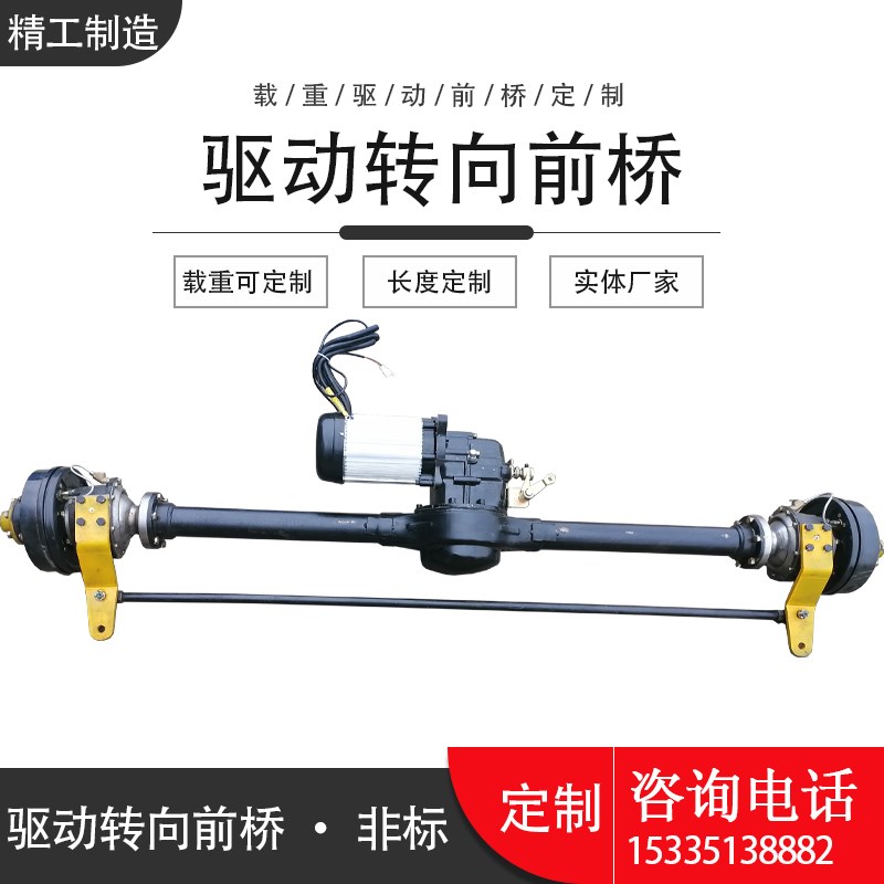 电动车前后桥驱动n转向前桥一体变档转向驱动前桥后桥载重车桥
