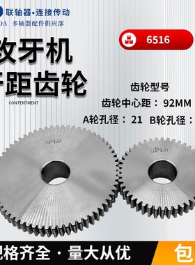 6516多轴器攻丝k机A B挂轮组多头钻 齿轮式攻丝攻牙机公制牙距齿