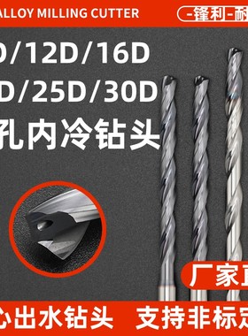 深孔内冷钻头8D12D16D20D25D30加长中心出O水麻花钻钨钢合金定柄