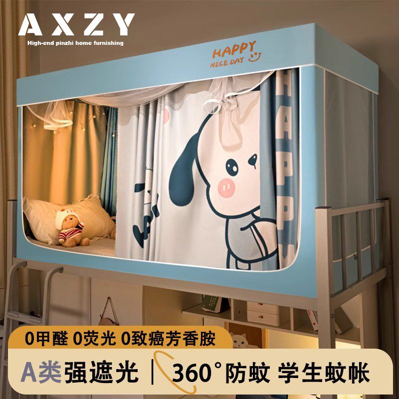AXZY学生宿舍蚊帐强遮s光全封闭上铺床帘一体式下铺可伸缩加粗支