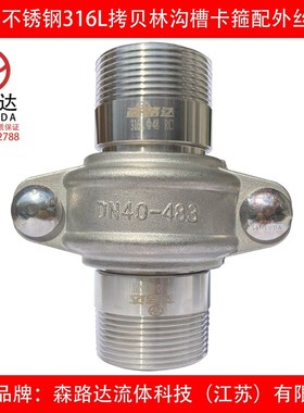 25kg不锈钢304/316L拷贝林卡箍+外丝接头一R套沟槽管接头拷贝林