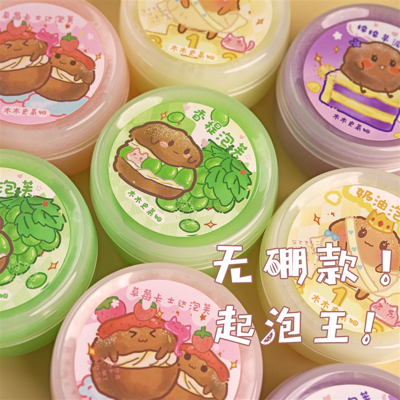 泡芙系列起泡胶 很能起泡变大无硼砂款起泡王木木史莱姆sXlime儿