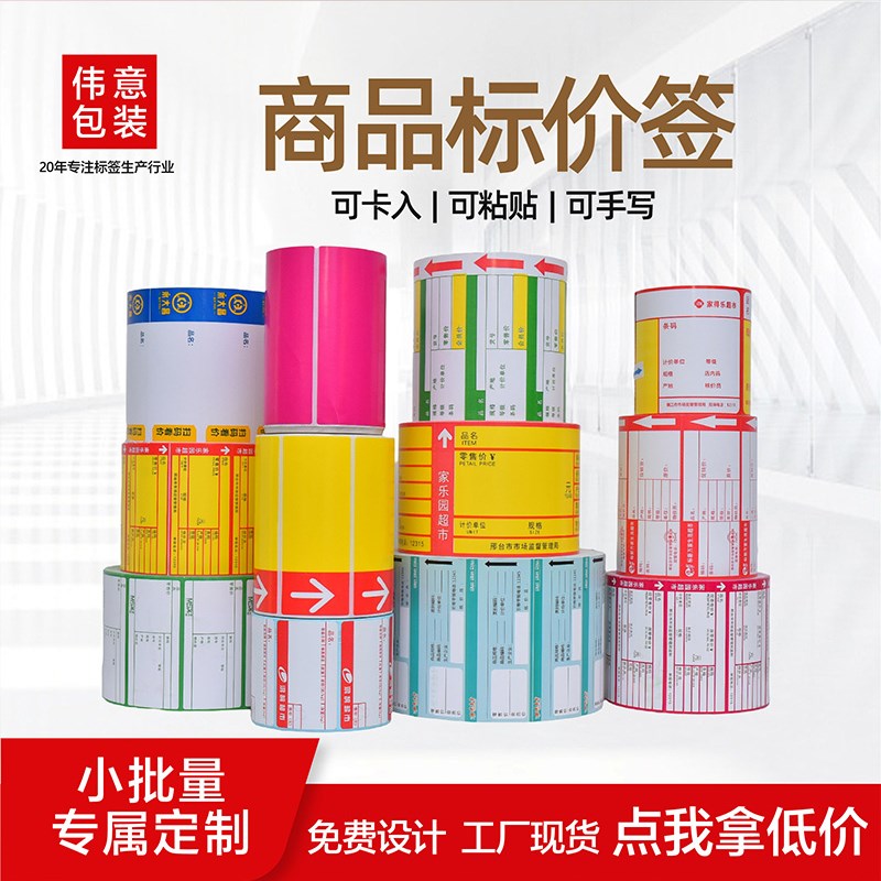 商品标价签定f制价格牌便利店商超超市家具标签价格标签定做