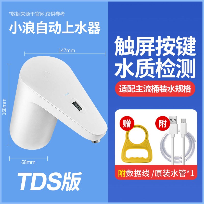 小浪自动抽水器大桶装水上水器家用电动L吸水器出水饮水机取水器