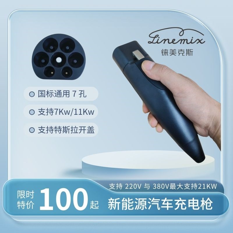 特斯拉充电枪枪头替换新能源p充电枪头7kw 11kw 21kw 16A 32A 48A