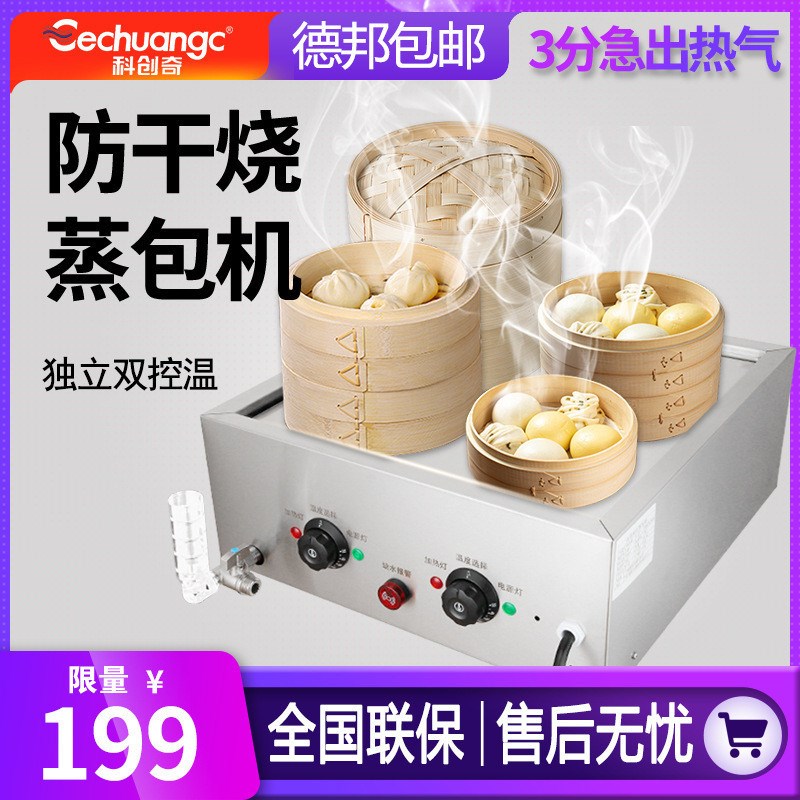 台式蒸包炉商用电热蒸包t子机早餐店小笼包蒸锅小型包子机点心蒸