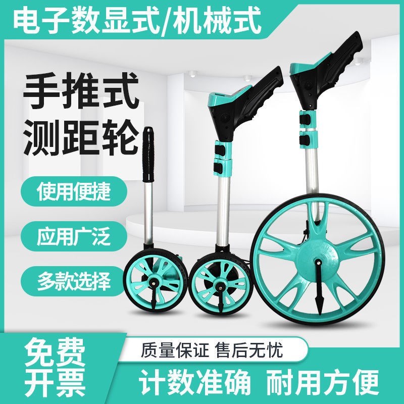德国进口手推滚轮式测距轮机械电子E数显测量测距仪器计米滚尺车