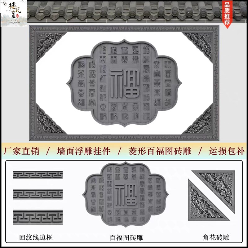 仿古砖雕菱c形百福图影壁墙异形多边浮雕中式四合院照壁墙装饰挂