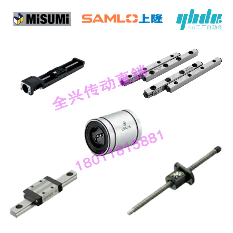怡合达MISUMI米思米SAsMLO上隆 滚珠丝杆 模组 直线轴承 滑块导轨