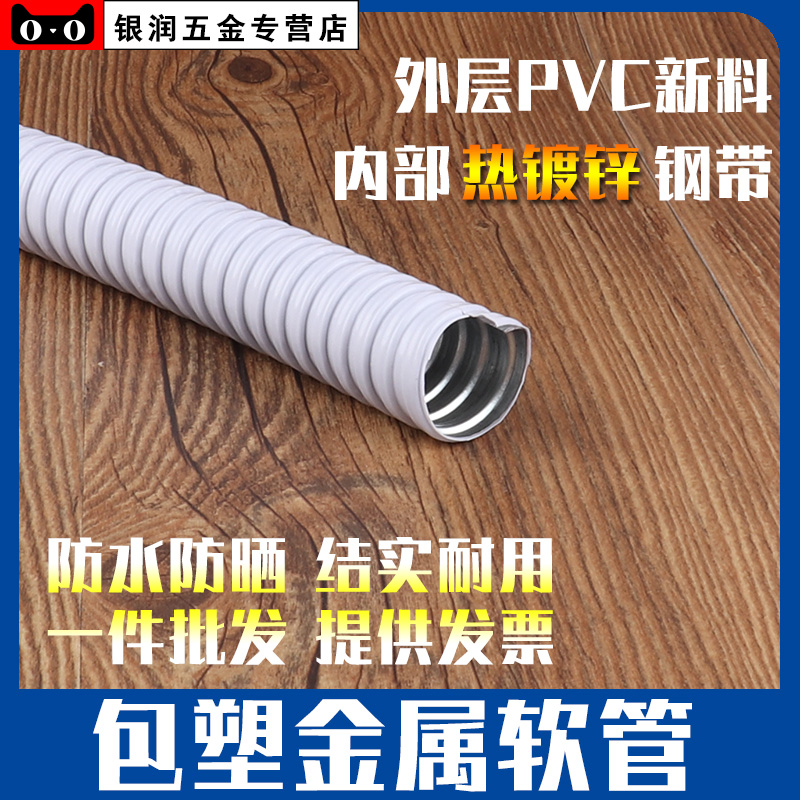白色包塑金属软管国标加厚蛇皮t管穿线波纹电线套管 20 25 32 46