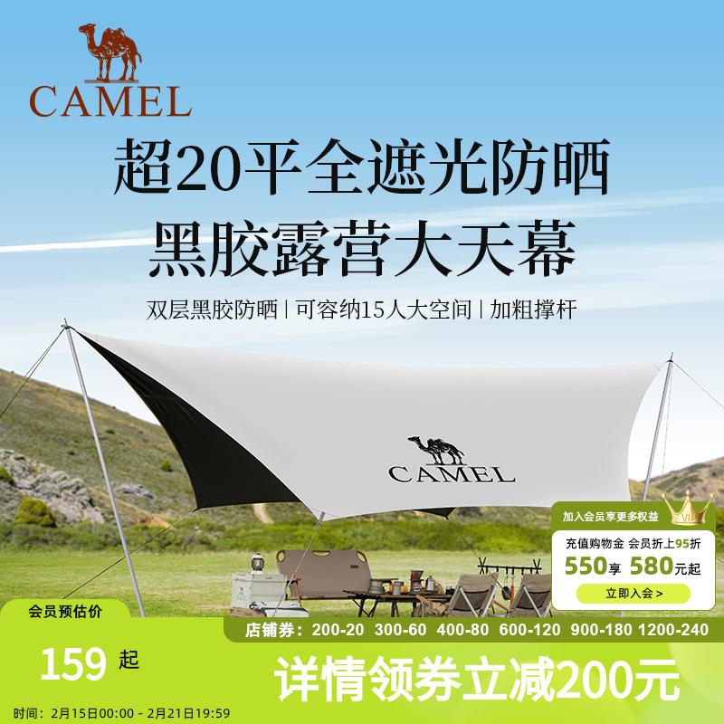 骆驼黑胶天幕帐篷户外露营遮阳便携式野营防晒蝶形六角大型遮阳棚