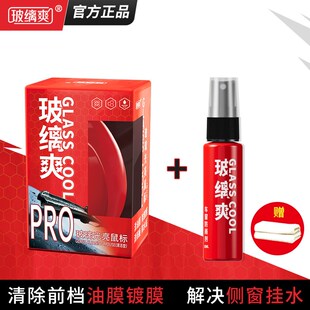 玻缡爽 汽车玻璃除油膜去镀膜去水渍 光亮鼠标PRO 侧窗防雨剂