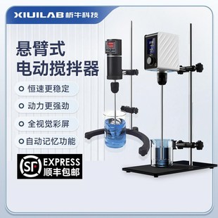 强力电动搅拌机实验室小型数显恒速定时工业机械搅厂家 析牛悬臂式