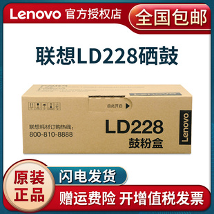 M7208W小新打印机粉盒 原装 联想LD228硒鼓LJ2208W LJ2208 M7218W