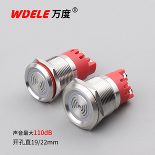 钻孔19 12V 万度品牌 22MM金属蜂鸣器 不锈钢材质 24V 防水带灯光