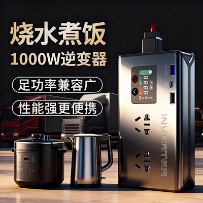 车载逆变器12V/24V转220V大功率