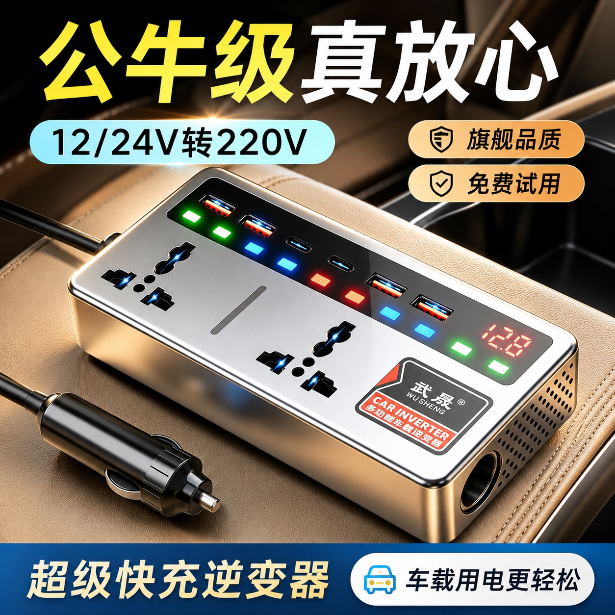车载逆变器12V/24V转220V充电器多功能智能点烟器转换大功率插排