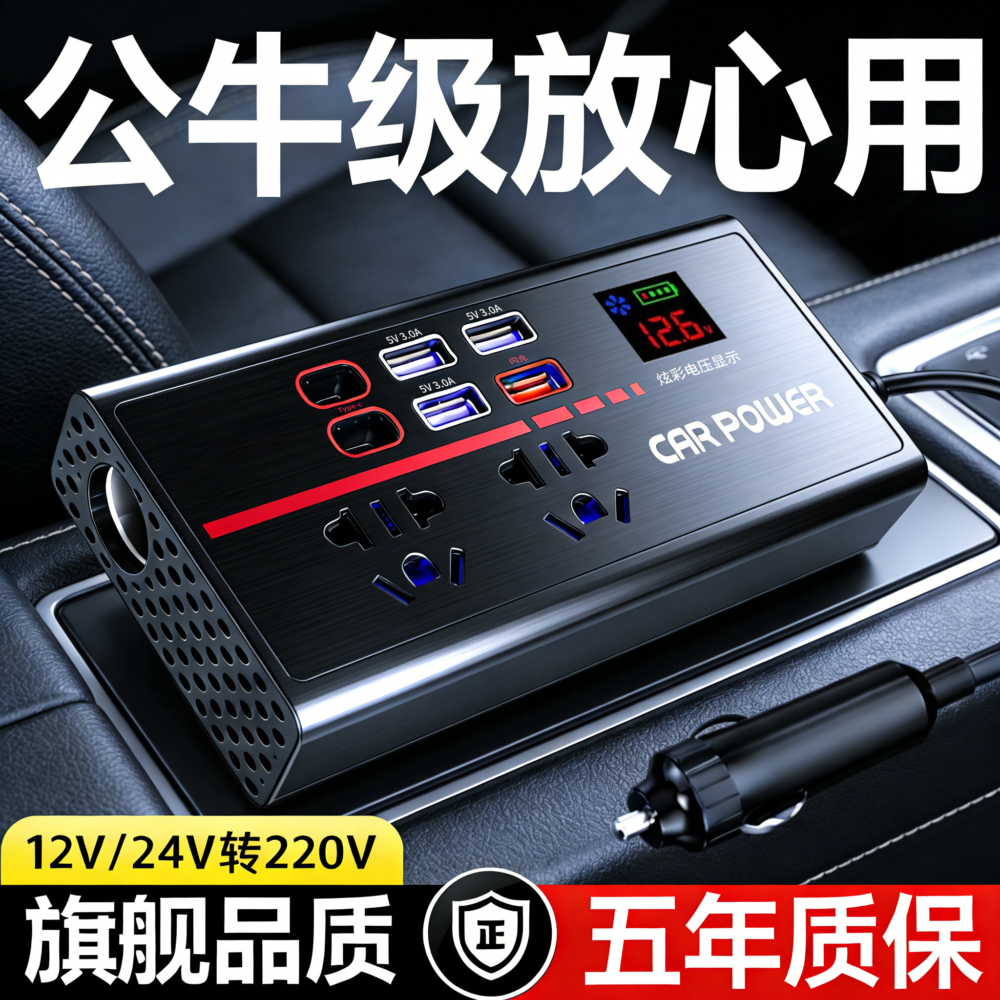 车载充电器超级快充12v24v转220v车用逆变器大功率多功能转换插座