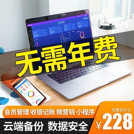 会员卡管理系统收银软件定制作提货餐饮零售商超汽车教育美容美发