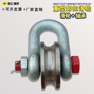滑车马蹄扣吊轮滚轮式 船用起重滑轮转轮卸扣式 卸扣弓型吊环滑轮