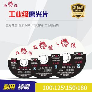 红狼木工磨光片金属不锈钢焊疤打磨片抛光片切割片神器砂轮片 正品