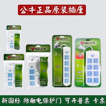公牛插座多孔粗长线正品家用多用功能拖接线板电插排插板带8/10位