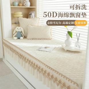 通用主卧榻榻米阳台垫子定制可拆洗 50D海绵飘窗垫窗台垫裙边四季