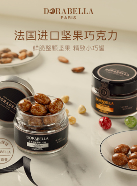 朵娜贝拉法国进口坚果巧克力豆纯可可脂巴旦木榛子高档多口味零食