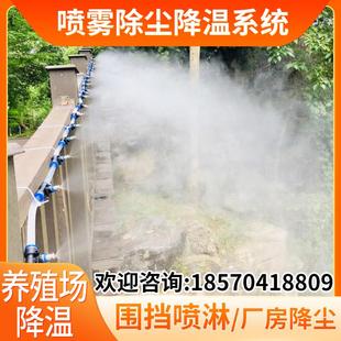 雾化喷头自动喷雾器养殖场降温设备工地围挡喷淋系统厂房车间降尘