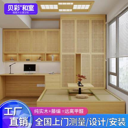实木榻榻米定制整体地台床藤编衣柜一体卧室儿童房和室全屋定制