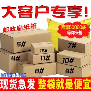 小纸箱定制 半高邮政纸箱物流打包快递盒搬家硬纸盒矮扁平收纳包装