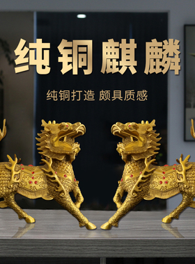祥云阁纯铜麒麟摆件一对麒麟C摆件家居装饰品店铺开业礼品